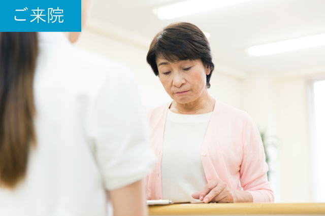 ご来院