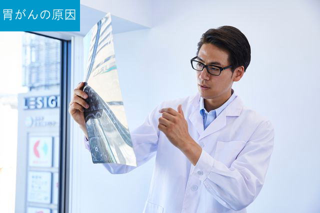 胃がんの原因