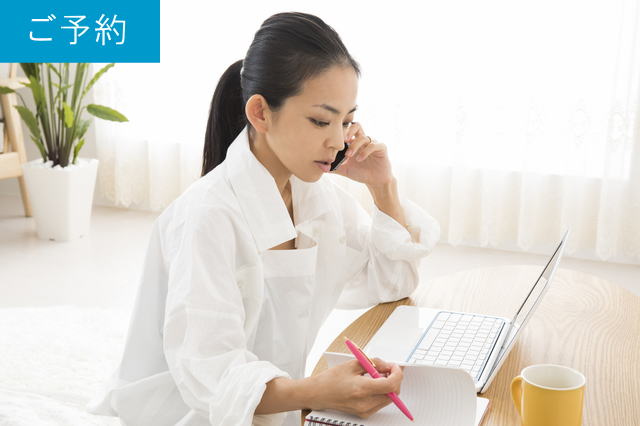 ご予約