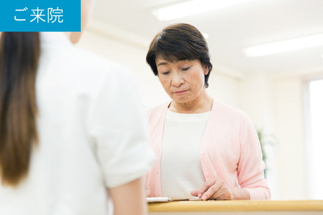 ご来院