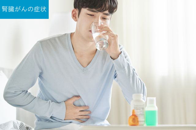腎臓がんの症状
