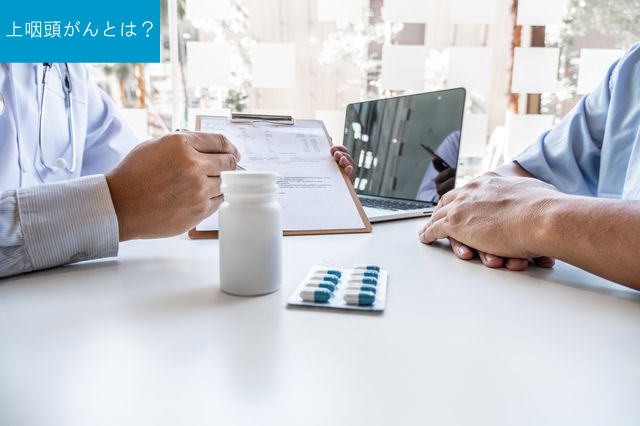 中咽頭がんとは