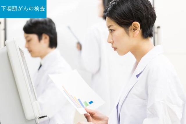 下咽頭がんの治療