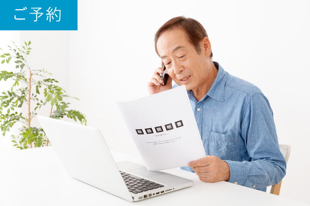 ご予約