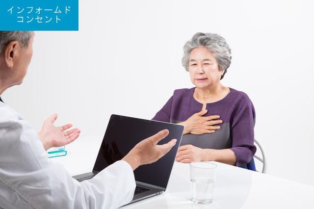 インフォームドコンセント