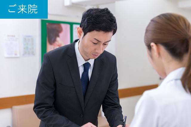 ご来院
