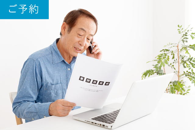 ご予約