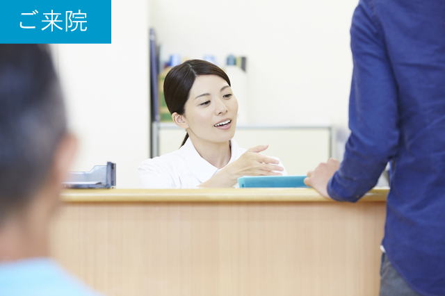 ご来院