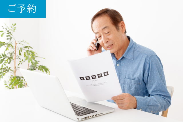 ご予約