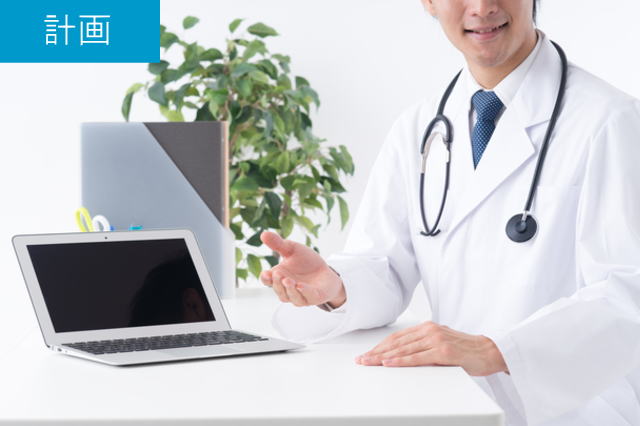 今後の子宮がん・子宮頸がん治療計画について