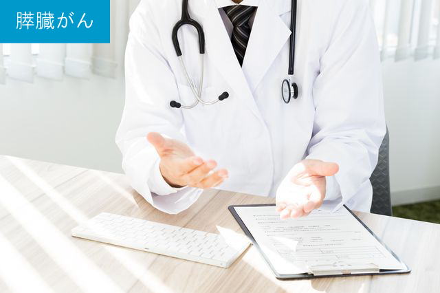 膵臓がんとは