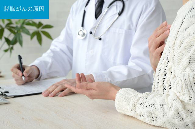 膵臓がんの原因