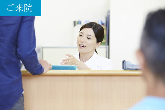 ご来院