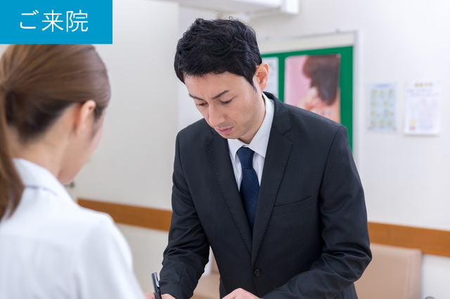 ご来院