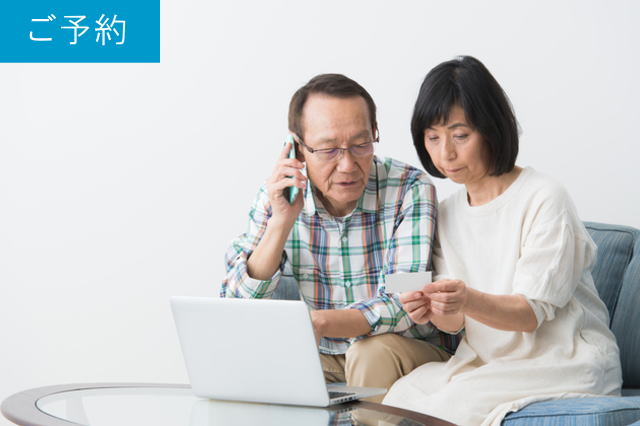 ご予約