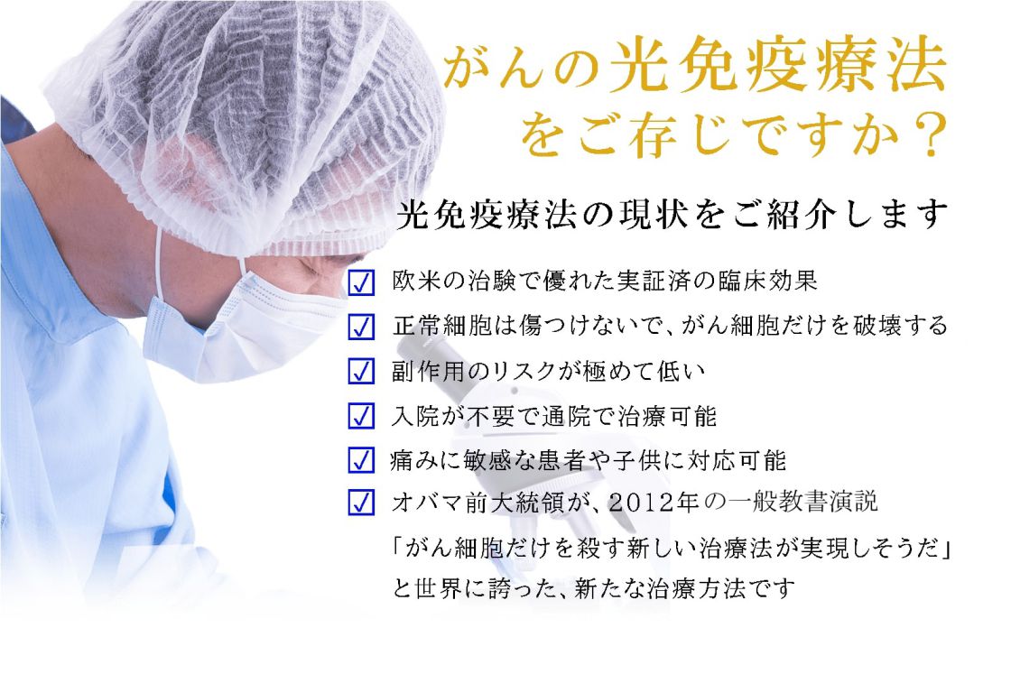 光面免疫療法をご存じですか？