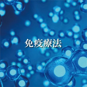 喉頭がん治療法3